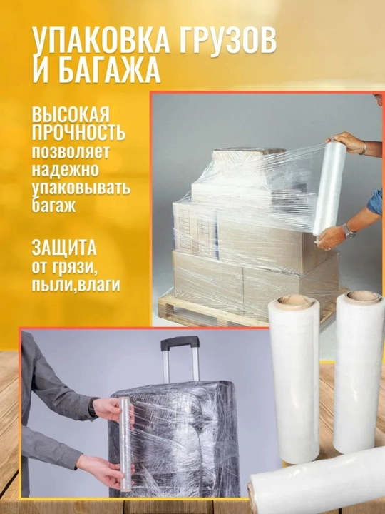 Стрейч плёнка для продуктов и упаковки, пищевая, 500 м