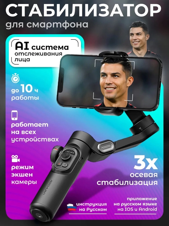 Smart XE 3-eksenli telefon stabilizatori, AI kuzatuv moduli bilan professional - 