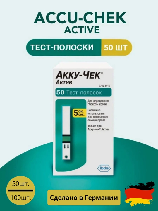 Accu-Chek Active glyukometr uchun test-poloskalar, 50 dona / 100 dona - 