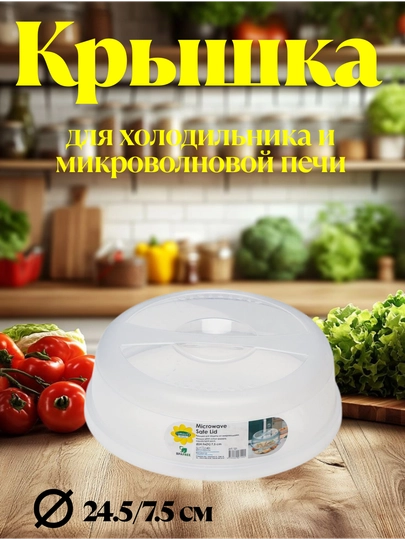 Крышка для холодильника и микроволновой печи, Spring Plast, для защиты, 24.5/7.5 см — URKENT-KRISHKA-krishka