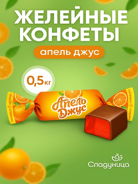 Sladunitsa - Konfetlar Apel Jus jele va shokoladli Cherry Jus, 500 g - 