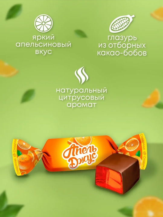 Сладуница - Конфеты Апель Джус желейные и шоколадные Черри Джус, 500 г