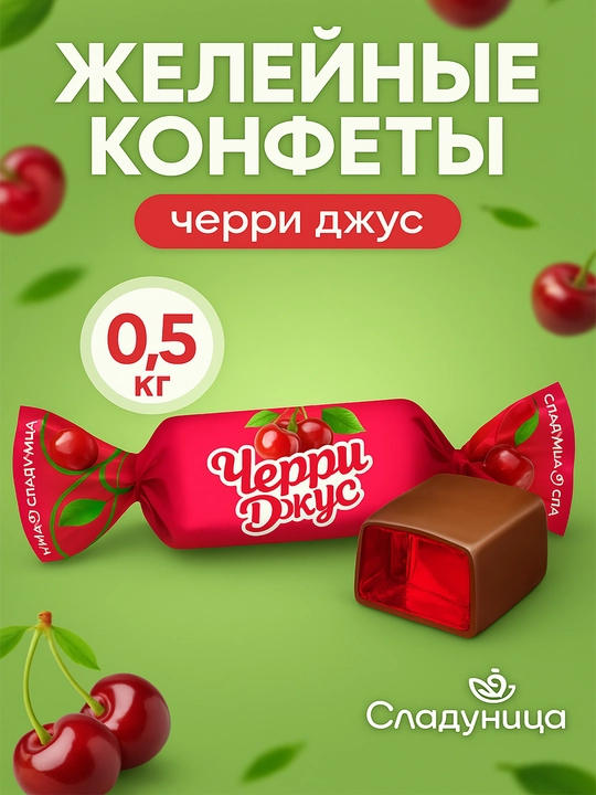 Sladunitsa - Konfetlar Apel Jus jele va shokoladli Cherry Jus, 500 g - 