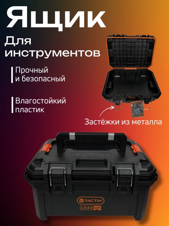 TACTIX 3 qavatli asboblar qutisi – metall va plastik, qulay saqlash tizimi