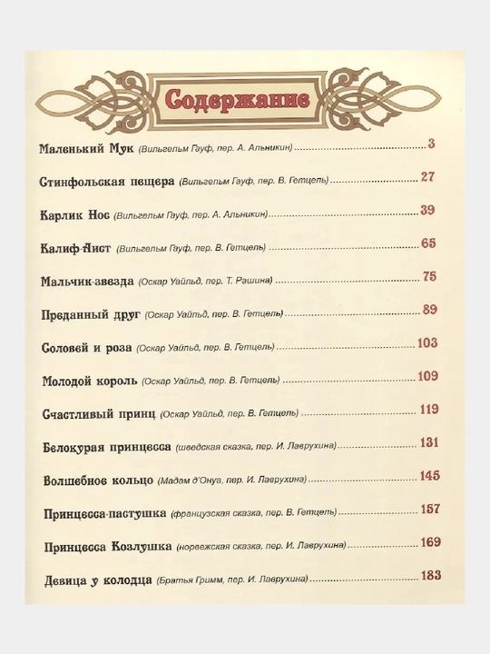 Золотые сказки