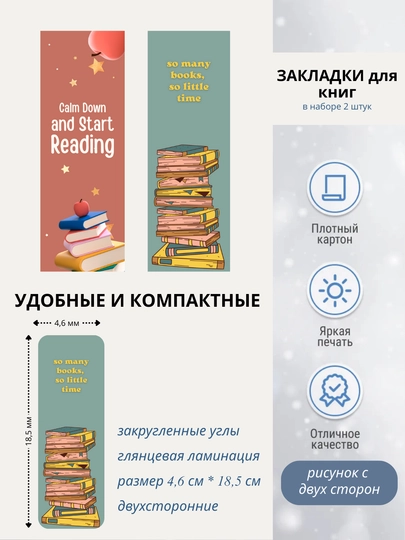 Закладки для книг, ламинированные, в наборе 2 шт