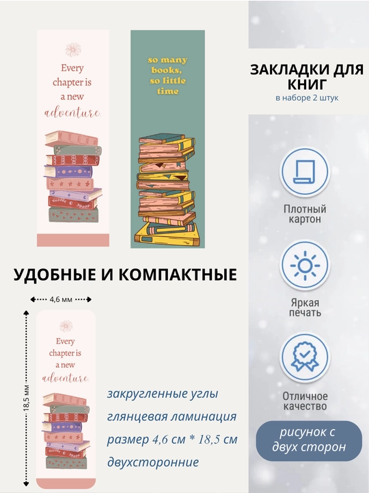 Закладки для книг, ламинированные, в наборе 2 шт - 