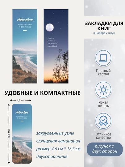 Закладки для книг, ламинированные, в наборе 2 шт — BUSY-XATCHOP-БЕЛЫЙ