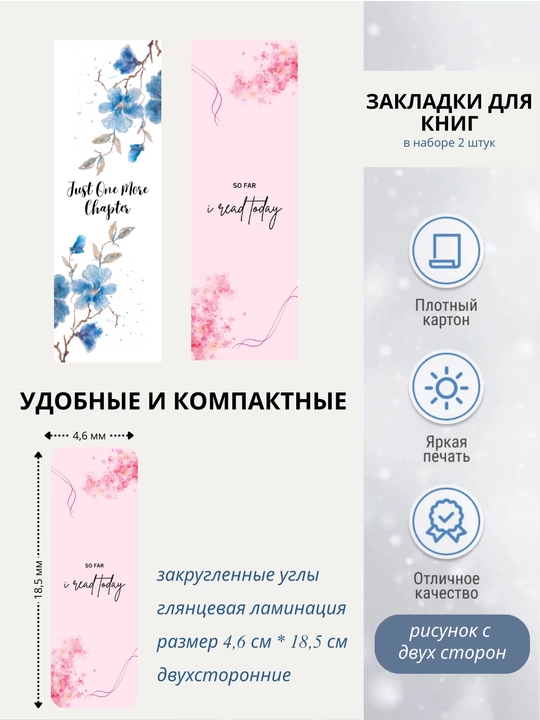 Закладки для книг, ламинированные, в наборе 2 шт - 