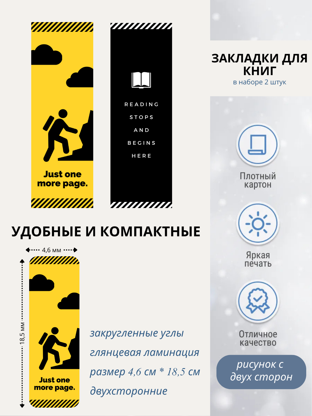 Закладки для книг, ламинированные, в наборе 2 шт - 