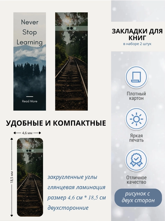 Закладки для книг, ламинированные, в наборе 2 шт - 