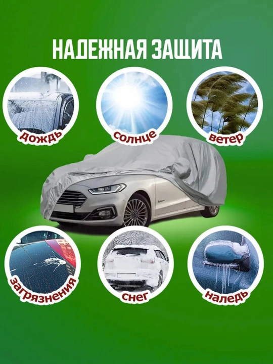 Защитный тент-чехол для автомобилей