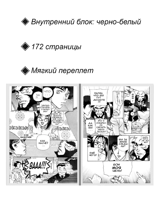 Манга, Ковбой Бибоп, 1 том