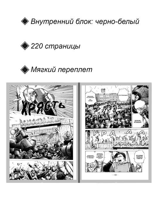 Манга Сага о Винланде, 1 том