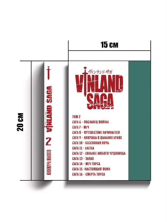 Manga Vinland dostoni, 2 jild