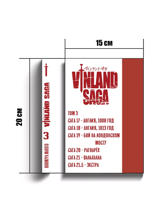 Vinland dostoni, 3 jild, Manga