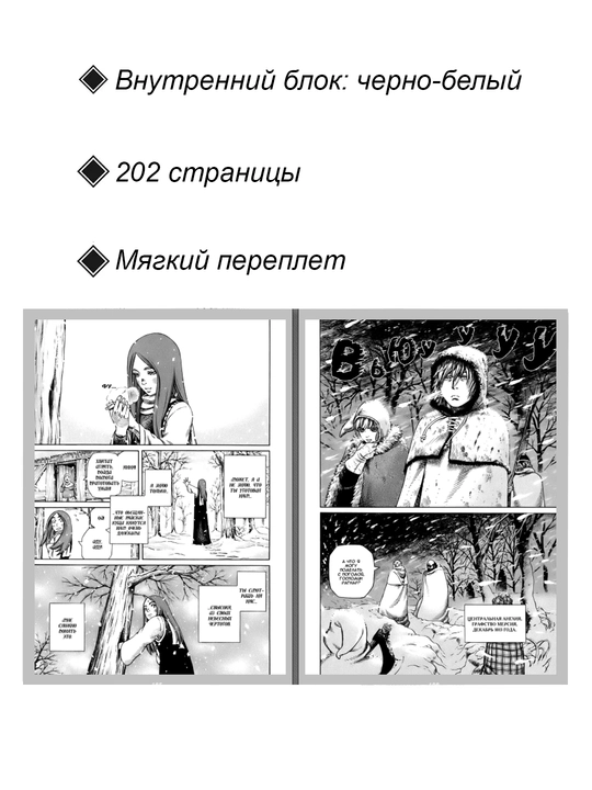 Сага о Винланде, 4 том, Манга