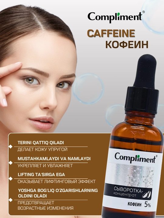 Сыворотки для лица Compliment, ниацинамид, гиалуроновая кислота, салициловая кислота, 27 мл