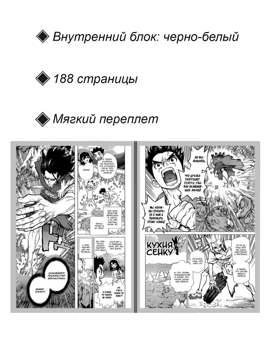 Манга, Доктор Стоун Dr. Stone, 2 Том