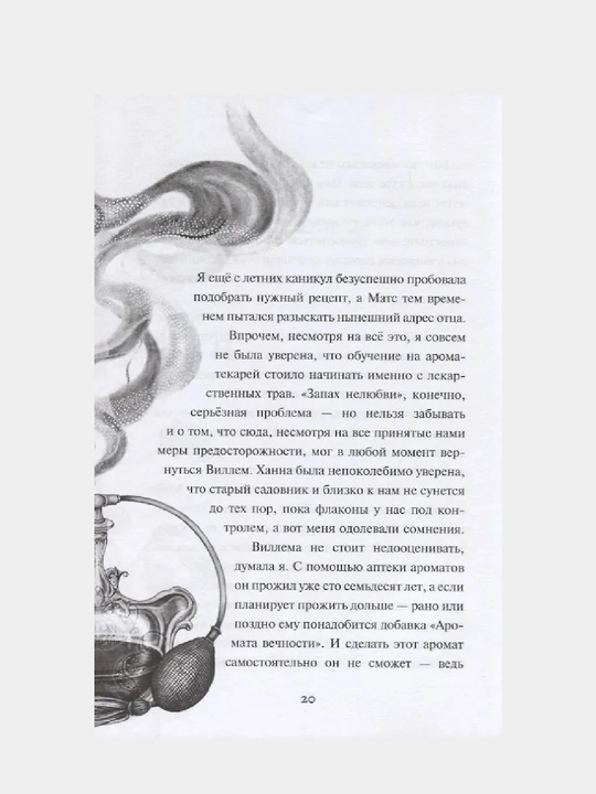 Qora gulning sirli hodisasi, Xushbo‘ylar dorixonasi, 2 kitob