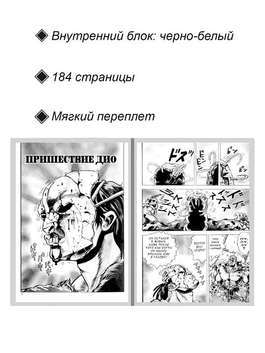 Манга Невероятные Приключения ДжоДжо, Часть 1, Фантомная кровь, 1 том