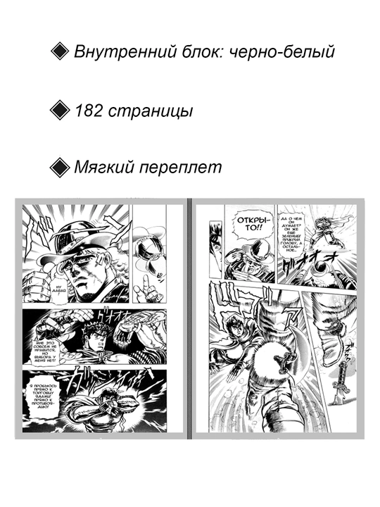 Manga Neveroiatny`e Pricliucheniia JoeJoe, 1 qism, 1 jild , Fantom qoni