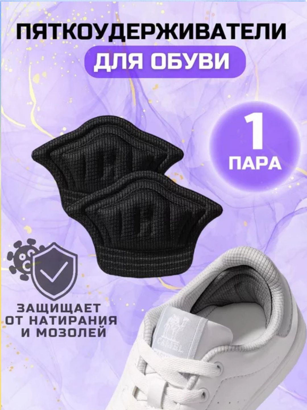 Ayollar poyabzali uchun pataklar, ishqalanish va og‘riqdan himoya