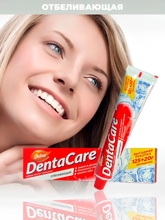 Зубная паста Dabur DentaCare, отбеливающая, комплексная защита, травяная, 145 г - 