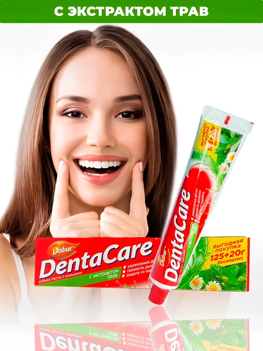 Зубная паста Dabur DentaCare, отбеливающая, комплексная защита, травяная, 145 г - 