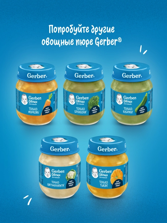 Пюре Gerber® "тыква" с 5 месяцев, 80г