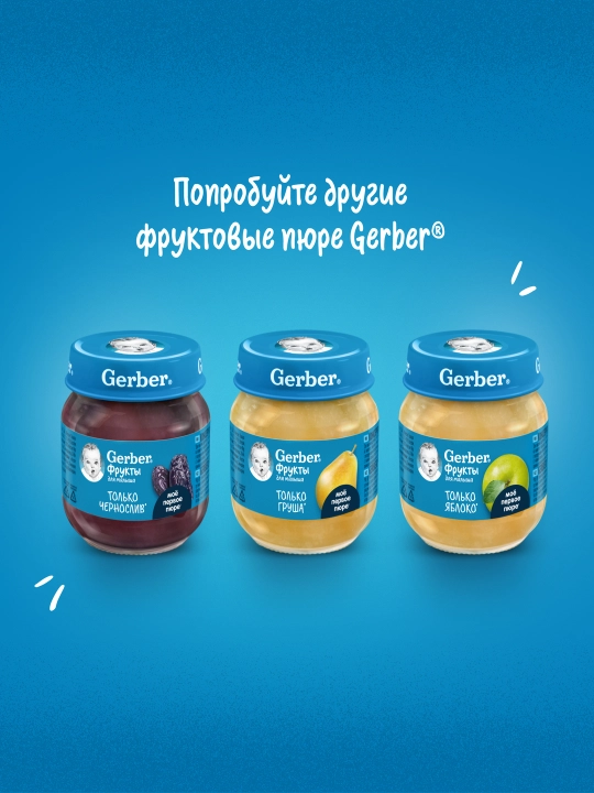 Пюре Gerber® "тыква" с 5 месяцев, 80г