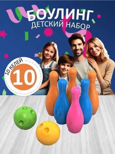 Детские игрушки Боулинг