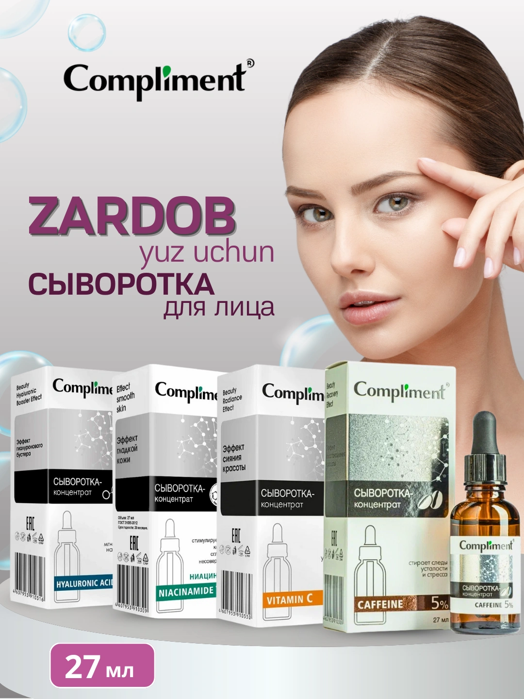 Compliment yuz zardob, niatsinamid, gialuron kislotasi, salitsil kislotasi, 27 ml