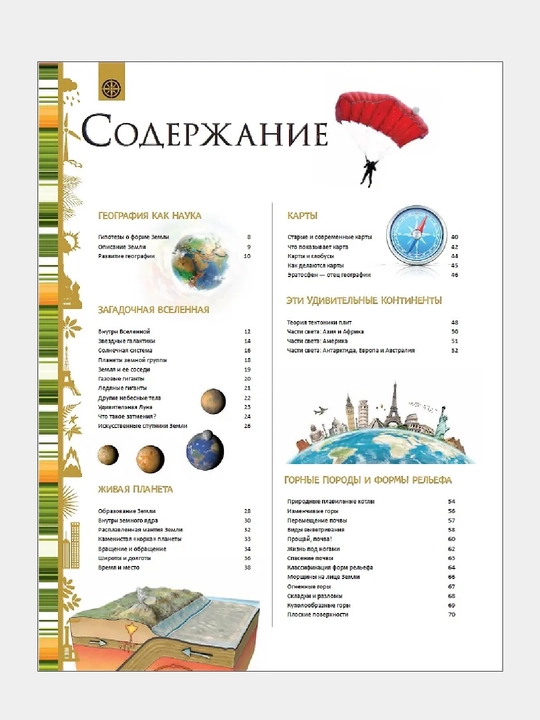 Земля. Большая энциклопедия