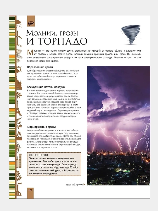 Земля. Большая энциклопедия
