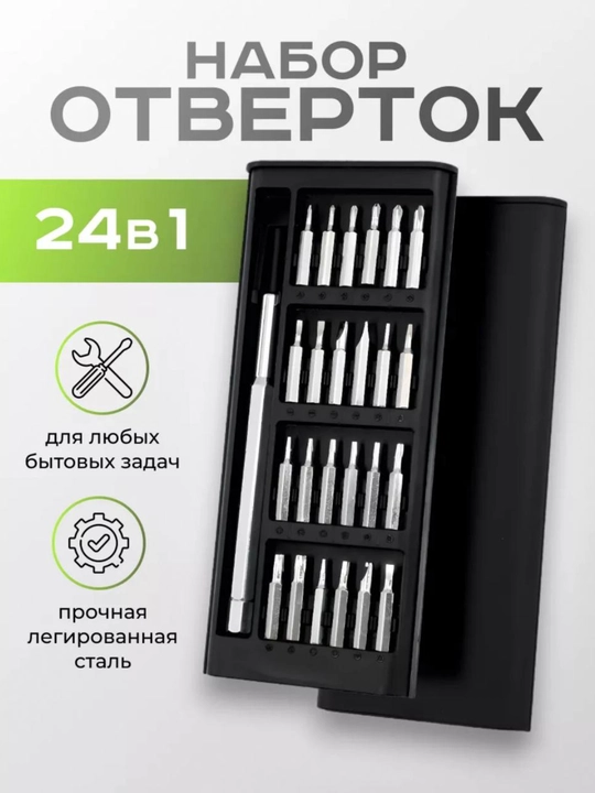 Набор отверток