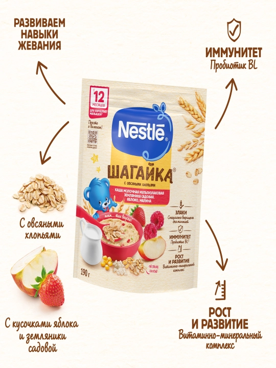 NESTLÉ®  SHAGAYKA® bo'tqasi ", malina, olma va zemlyanika bilan" 12 oydan boshlab, 190g
