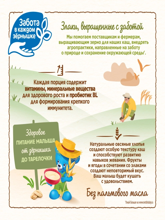 NESTLÉ®  SHAGAYKA® bo'tqasi ", malina, olma va zemlyanika bilan" 12 oydan boshlab, 190g