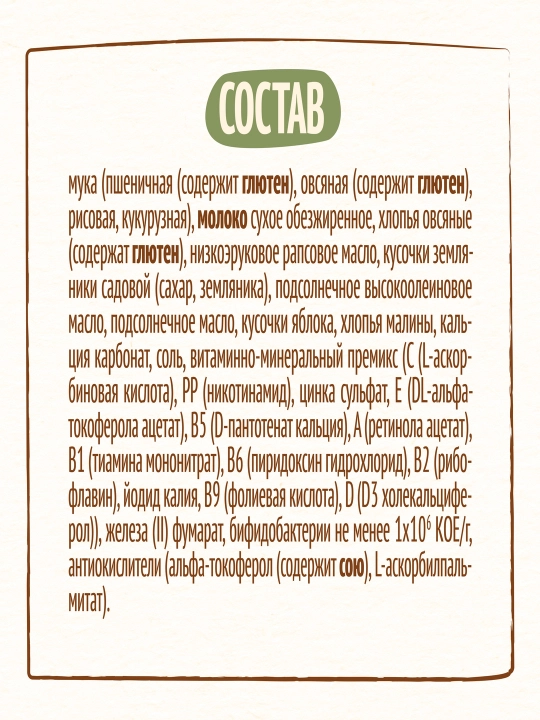 NESTLÉ®  SHAGAYKA® bo'tqasi ", malina, olma va zemlyanika bilan" 12 oydan boshlab, 190g