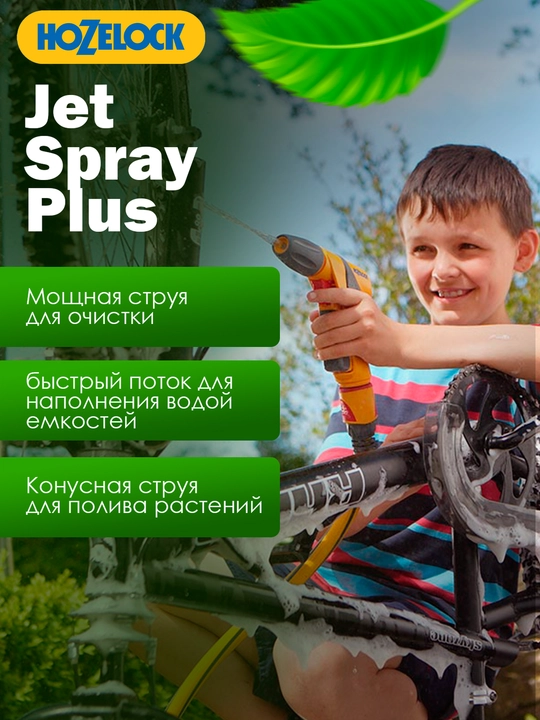 Sug‘orish purkagichi HoZelock Jet Spray Plus 2682, 3 rejimli