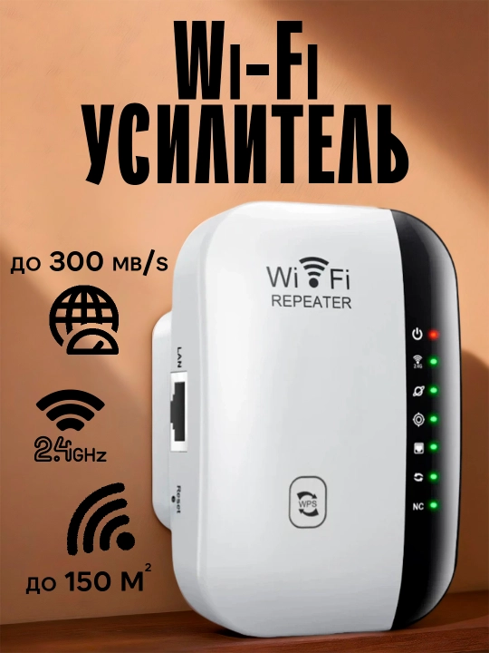 3-avlod Wi-Fi signal kuchaytirgichi, repiter, router - 