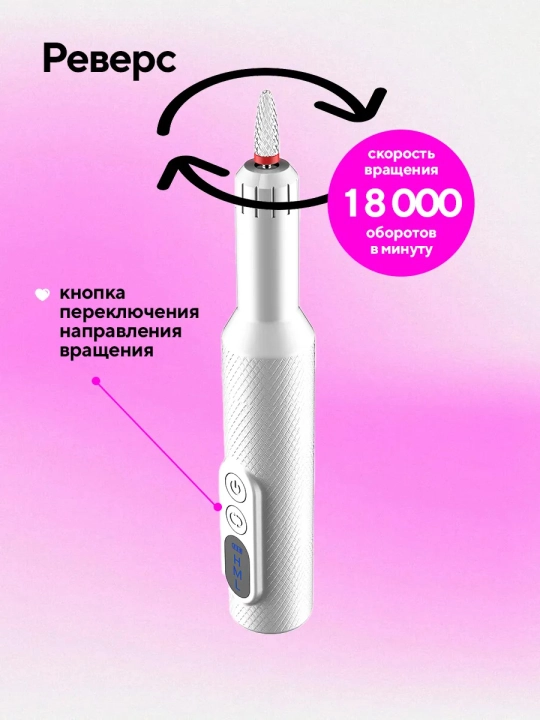 Аппарат для маникюра и педикюра машинка профессиональная беспроводная, фрейзер для ногтей