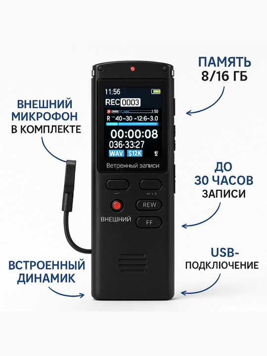 Professional diktofon 8gb, 16gb, tashqi mikrofon - 
