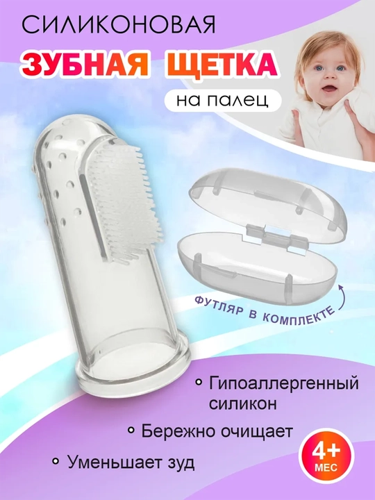 Детская силиконовая зубная щетка, массажер-прорезыватель - 