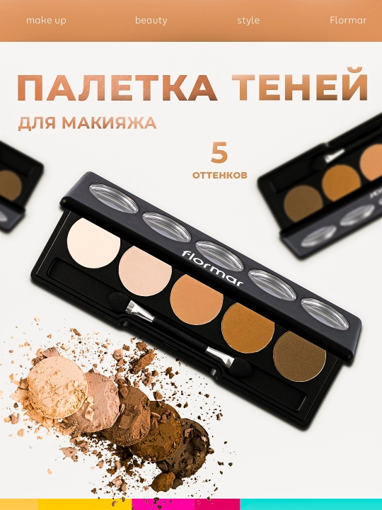 Палетка теней для век, Color Palette Eyeshadow Flormar - 