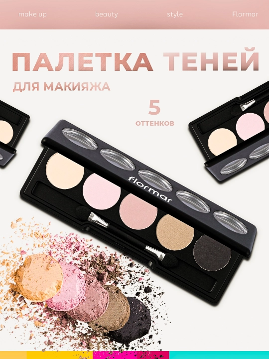 Палетка теней для век, Color Palette Eyeshadow Flormar - 