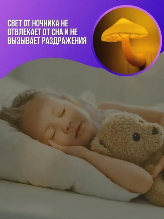 Индукционная лампа «Грибок» для детей, лампа для сна