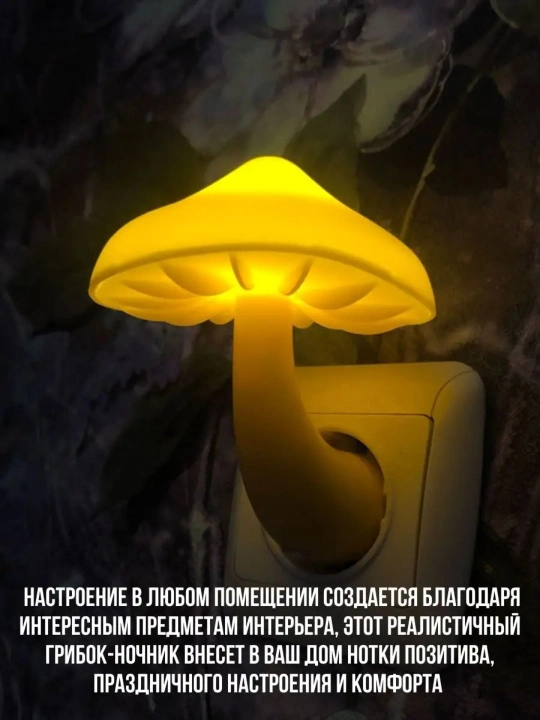 Индукционная лампа «Грибок» для детей, лампа для сна