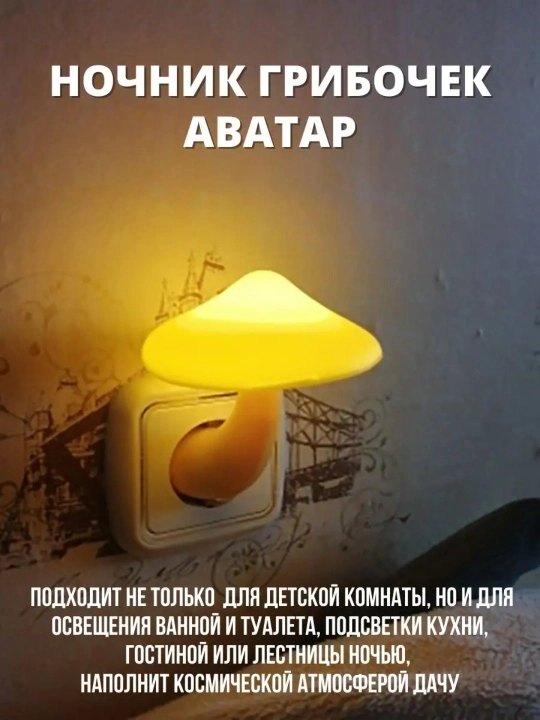 Индукционная лампа «Грибок» для детей, лампа для сна