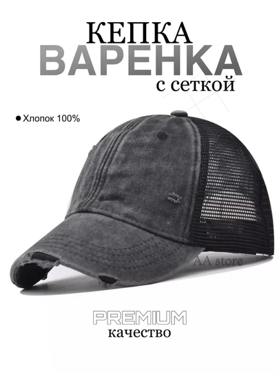 Кепка винтажная, базовая, одноцветная, летняя, сетчатая — AA0209-SETBAZ-ЧЕРН